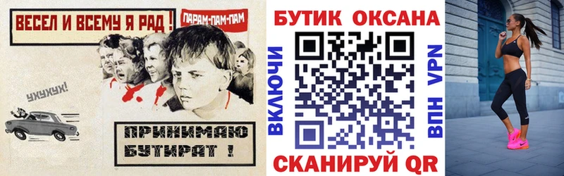Бутират бутик  Светлый 